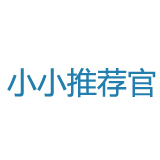 《小小推荐官》